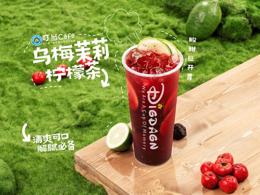 【D】乌梅茉莉柠檬茶 商品图0