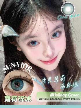 Sunyior秀儿 薄荷碎冰  14.5mm