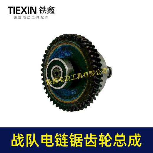 【货号01590】原厂战队12寸/16寸电链锯齿轮总成德力西电链锯齿轮 商品图5