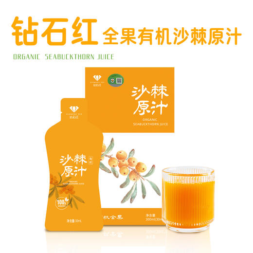 钻石红有机沙棘汁500ml*2袋 商品图1