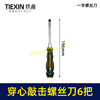 【货号07809】螺丝刀套装六件套起子通心带磁性起子改锥家用修理工具 商品缩略图11