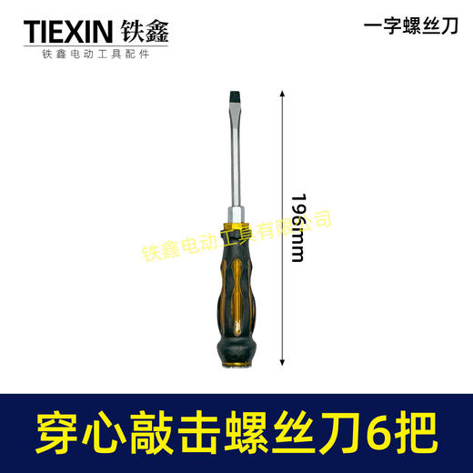 【货号07809】螺丝刀套装六件套起子通心带磁性起子改锥家用修理工具 商品图11