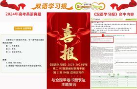  《双语学习报》2024年高考英语喜报！ 