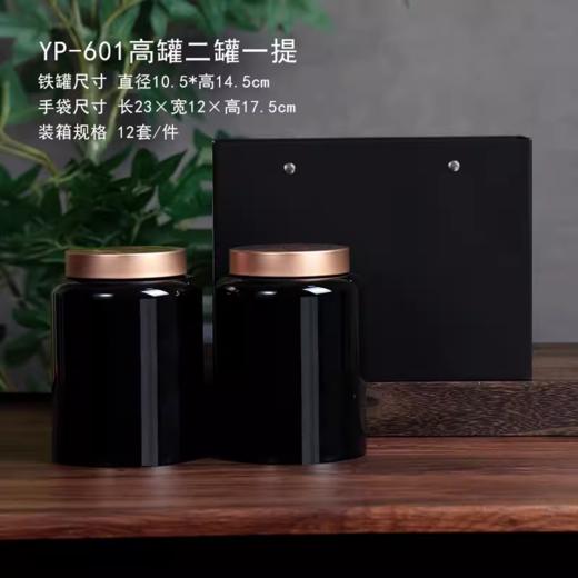 YP-601高罐套装【黑色·烤漆罐】38一套/一件12套 商品图0