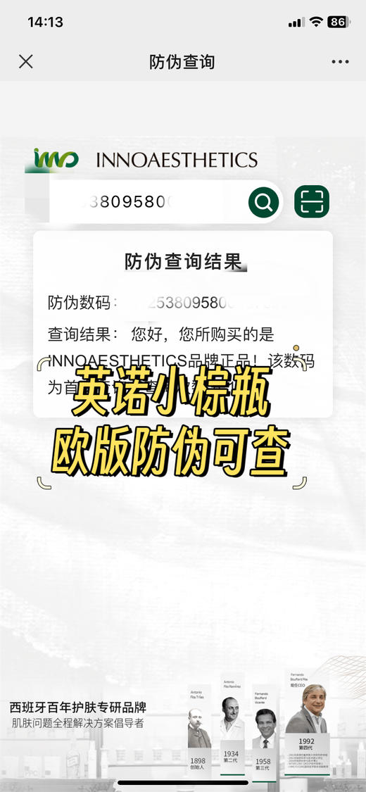 英诺小棕瓶5ml水光微针欧版 提亮肤色美白淡化色沉 商品图6