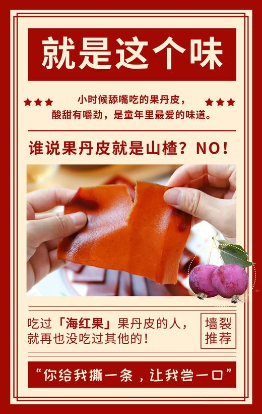 老式果丹皮手撕果丹皮干硬手撕老式整张大片无糖精添加山楂片卷童年零食 商品图1