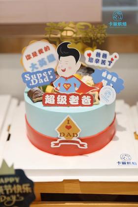 超级老爸蛋糕
