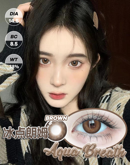 【瓶装】水呼吸·年抛新款熊猫奶盖/冰点朗姆/黑化蘑菇云/冷酷水手/奶油琥珀/水滴光晕/香槟纯棕~美瞳 商品图1