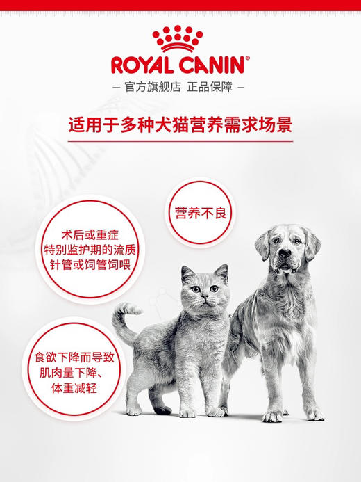 皇家犬猫康复期处方湿粮罐头195g 商品图2