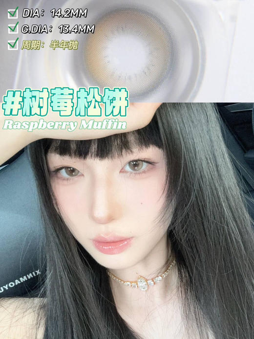 Skeye   半年抛 树莓松饼 14.2 着色13.4 商品图1