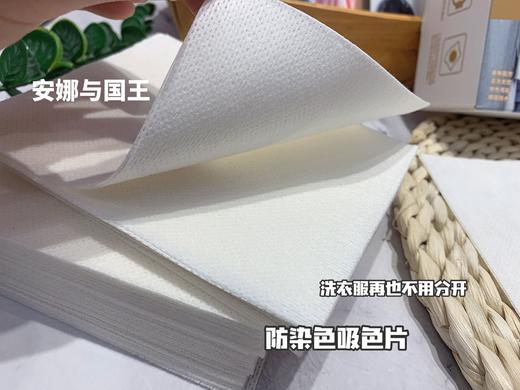 [小滋心选]【活动价￥39.9/4盒 | 到手200枚】安娜与国王防串染吸色片（WS） 商品图2
