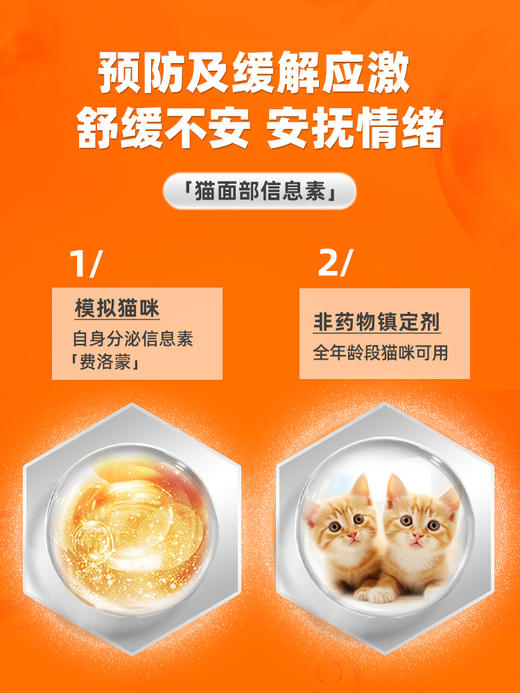 普安特飞诺萌猫咪防应激舒缓剂安抚情绪猫咪外出信息素喷雾插电款猫面部信息素 商品图1