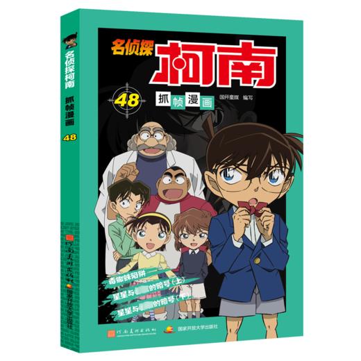 名侦探柯南抓帧漫画 48 商品图0