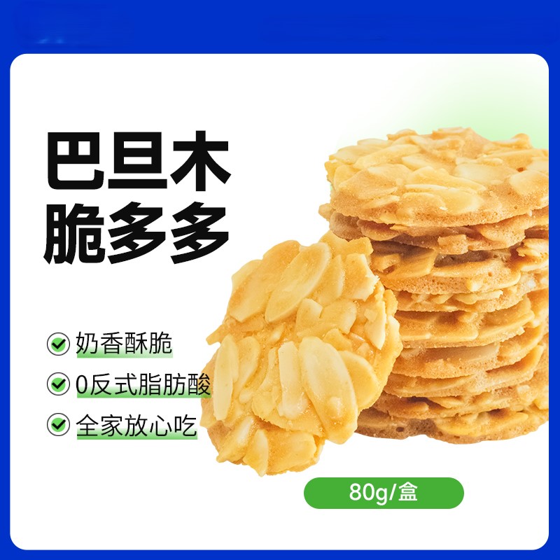 【9两健康】巴旦木脆多多