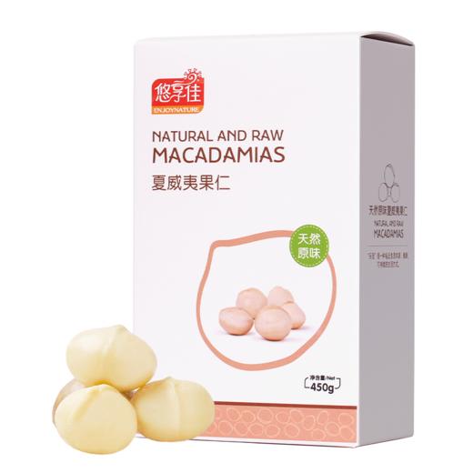 【悠享佳】夏威夷果仁 澳洲干坚果孕妇零食 原味整粒450g 商品图9