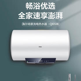 海尔（Haier）热水器  EC8001-Q6S新