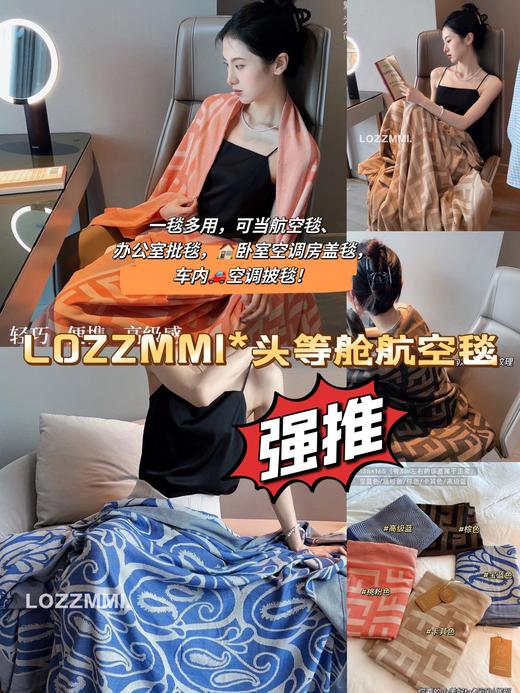 OZZMMI*头等舱航空毯 商品图0