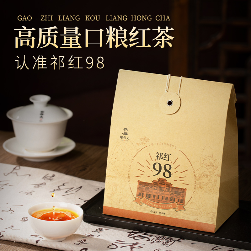 谢裕大祁门红茶特级祁红香螺185g安徽茶口粮红茶自饮袋装囤货