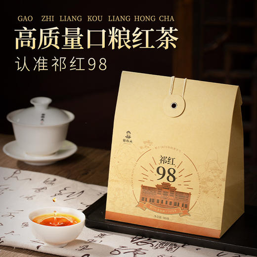 谢裕大祁门红茶特级祁红香螺185g安徽茶口粮红茶自饮袋装囤货 商品图0