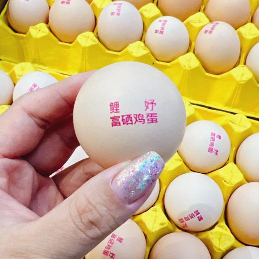 【会员福利】鲤妤富硒鸡蛋 商品图2