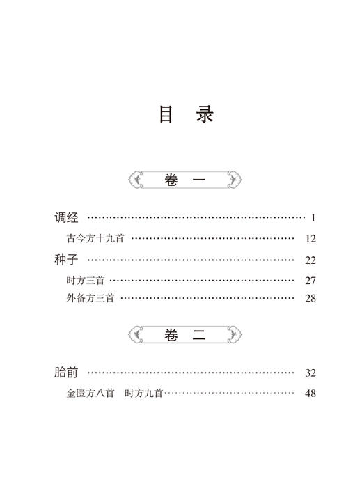 【扫码听音频】女科要旨 随身听中医传世经典系列 清陈修园撰 中医妇科杂病常见病详叙方药医案 中国医药科技出版社9787521429589 商品图2