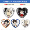 日本正版 文豪野犬TV绘视觉图六边形心形徽章吧唧 周边谷子 商品缩略图1