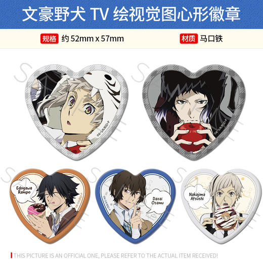 日本正版 文豪野犬TV绘视觉图六边形心形徽章吧唧 周边谷子 商品图1