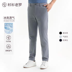 【轻旅系列】弹力腰冰氧竹纤维休闲裤245T0R806L