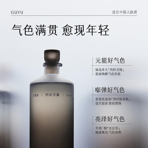 【紧致不垮脸】谷雨「首款*」纳米级精华水 谷雨四时灵露150ml 商品图1