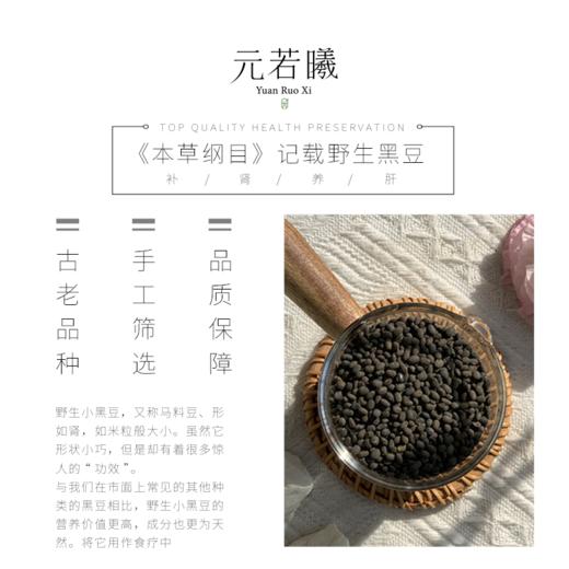 元若曦  野生黑豆250g*2罐 商品图0