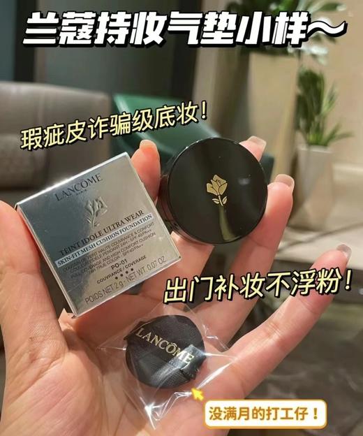 【6.10王炸割肉价】兰蔻黑金迷你气垫2g #PO-01象牙白 商品图2