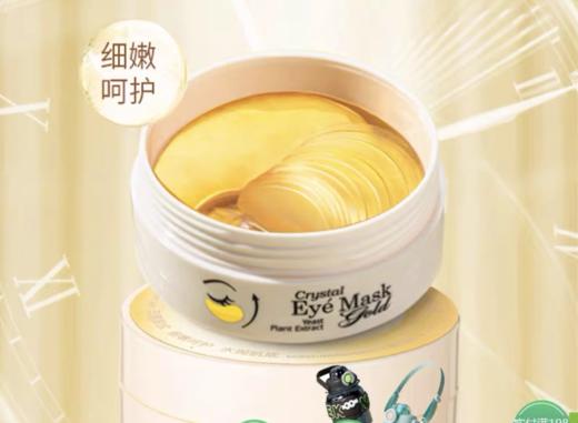 【39.9元2盒】悦肌密黄金酵母菁萃水晶眼膜1.5g*60片 商品图1