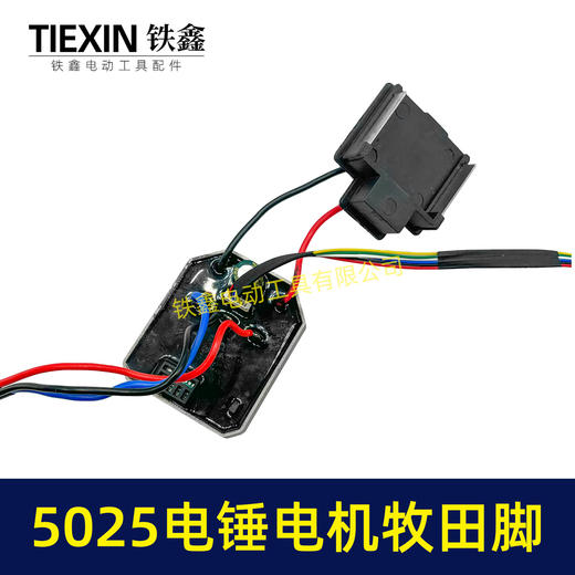 【货号05637】牧田款无刷锂电电锤电机总成7齿带开关插脚5025无刷电机 商品图2