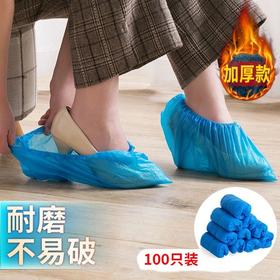 一次性鞋套 加厚室内防尘防水CPE鞋套防滑特厚蓝色100支50对/包