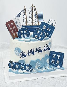 毕业季蛋糕（款式2）
