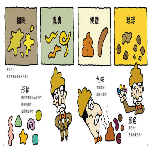 糊糊·臭臭·便便·球球 商品图1