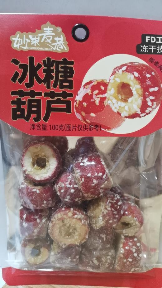 妙果麦巷冰糖葫芦100g/包 商品图0
