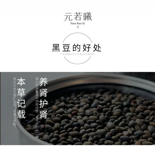 元若曦  野生黑豆250g*2罐 商品图1