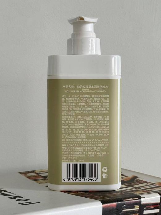 玫瑰草本润养洗发水 商品图4