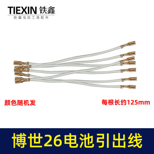 【货号03103】博世26电锤碳刷架引出线博世冲击钻碳刷线接线端子 商品图0