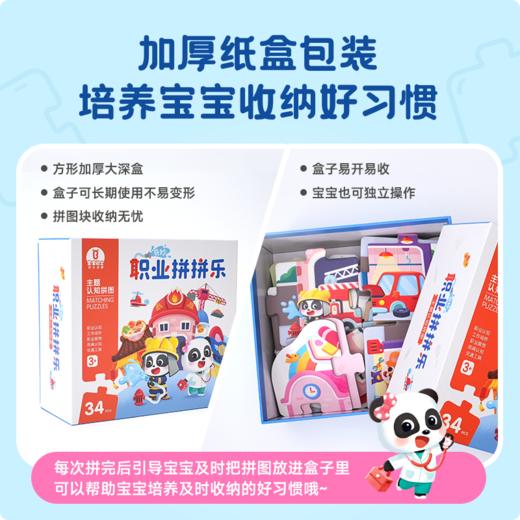 【点读版】主题认知拼图-奇妙职业拼拼乐 商品图4