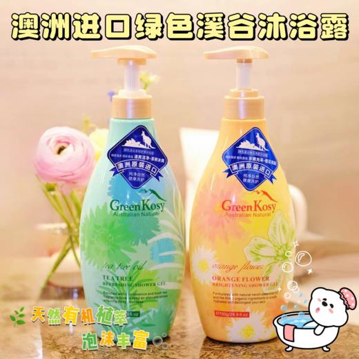 澳洲GreenKosy绿色溪谷茶树舒爽沐浴露/橙花亮肤沐浴露 商品图7