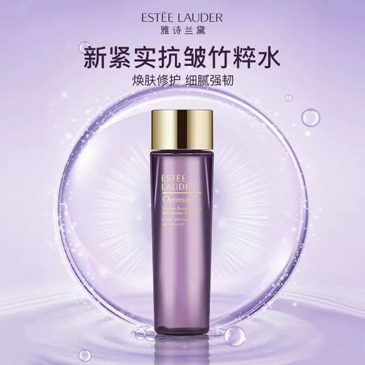 雅诗兰黛肌源精粹紫竹水精华保湿滋润补水200ml 商品图0