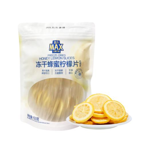 盒马 MAX 冻干蜂蜜柠檬片 150g 商品图0