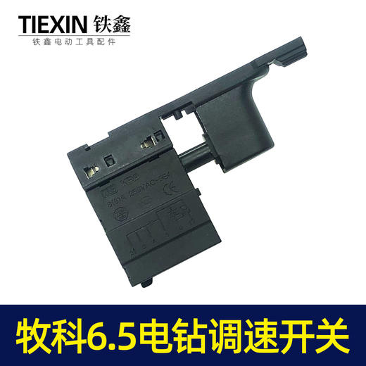 【货号05093】配博大D16-10开关手电钻开关正反调速开关博大10毫米电钻电源开关 商品图4