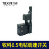 【货号05093】配博大D16-10开关手电钻开关正反调速开关博大10毫米电钻电源开关 商品缩略图6
