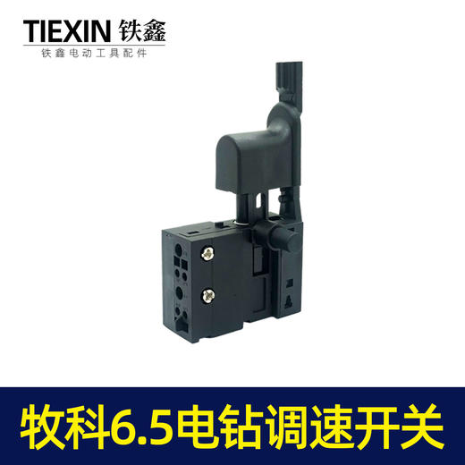 【货号05093】配博大D16-10开关手电钻开关正反调速开关博大10毫米电钻电源开关 商品图6
