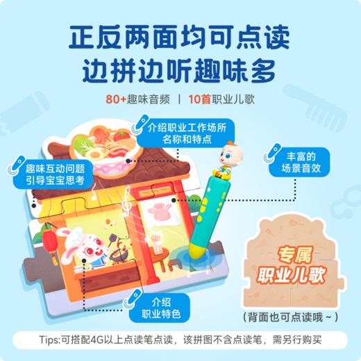 【点读版】主题认知拼图-奇妙职业拼拼乐 商品图3