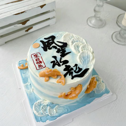 风生水起 生日蛋糕（百分百进口动物奶油） 商品图0