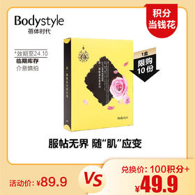 【6.10积分当钱花】老版黑面膜5片/盒 临期库存24年10月（限10份）